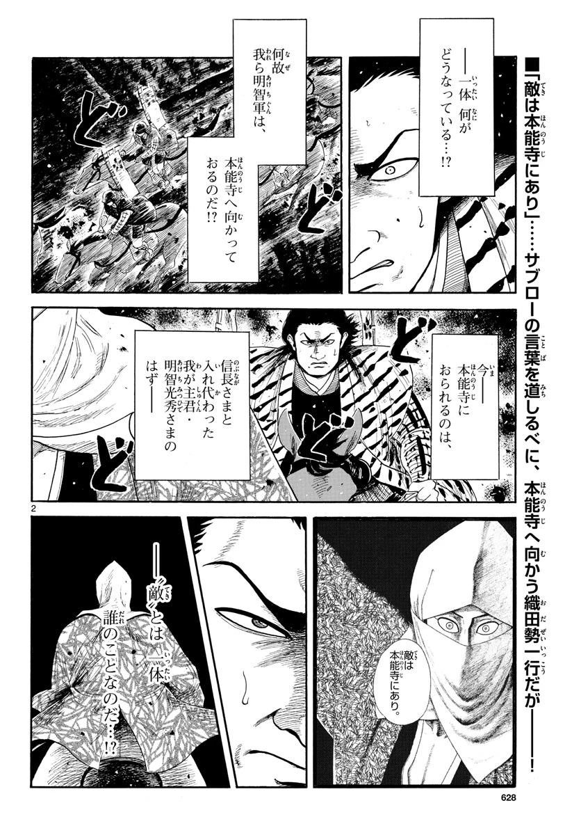 信長協奏曲 第144話 - 2