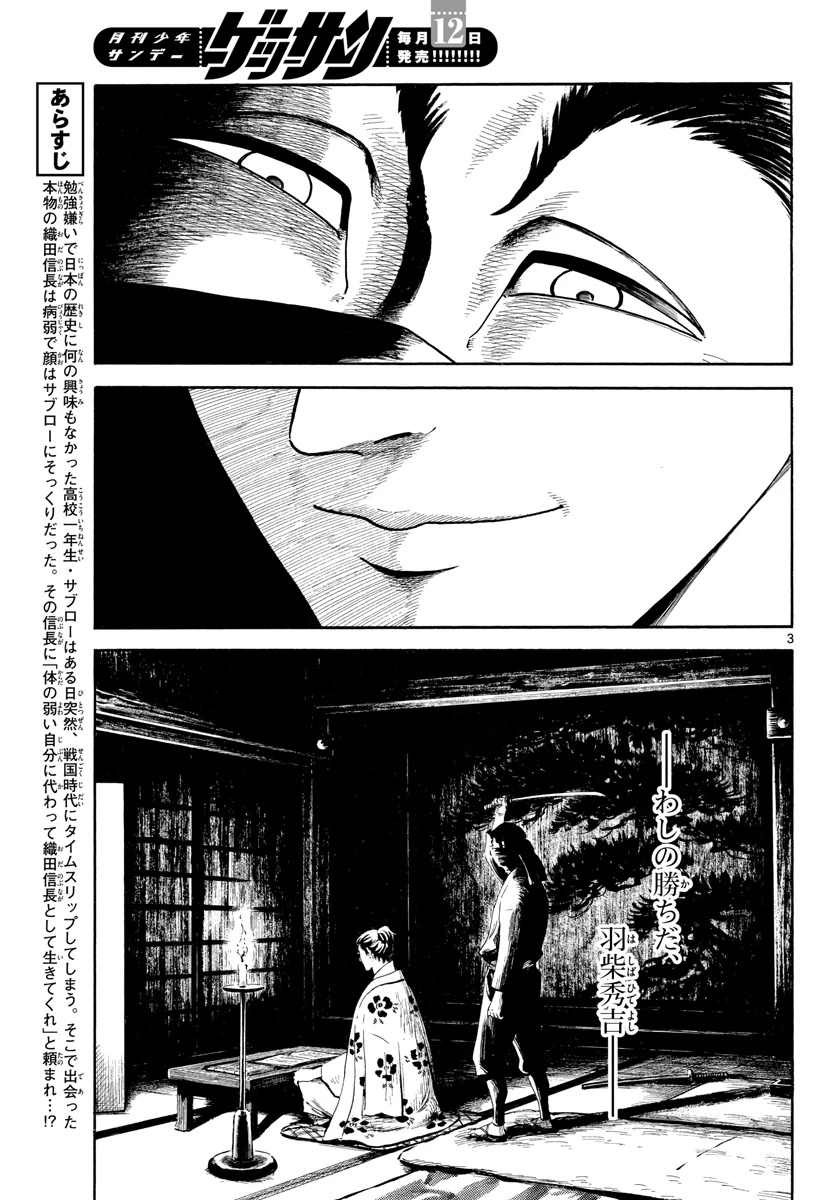 信長協奏曲 第144話 - 3