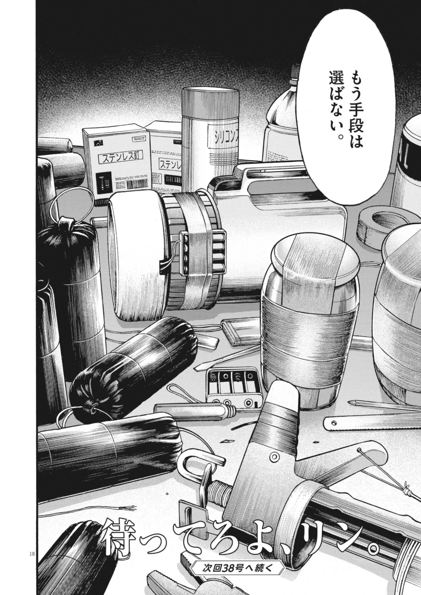 烏哭村 -カラスナキムラ- 第23話 - 18