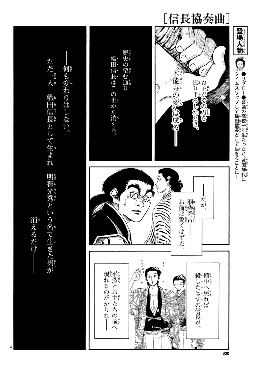 信長協奏曲 第144話 - 4