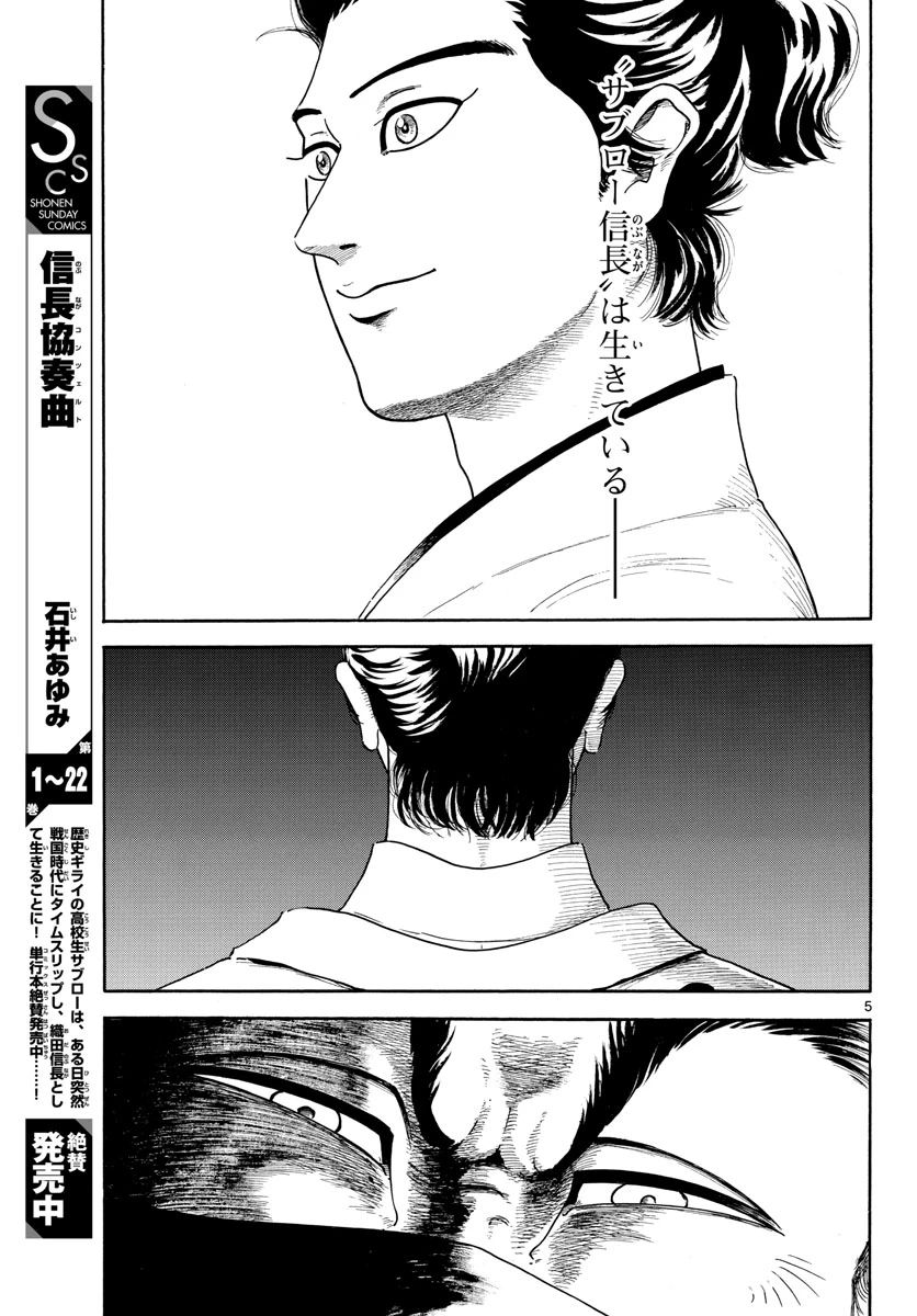 信長協奏曲 第144話 - 5