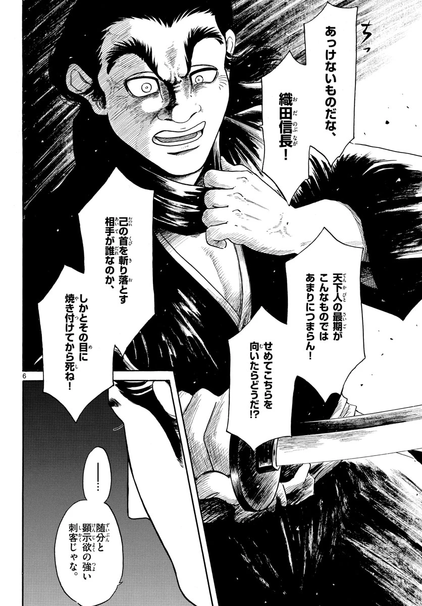 信長協奏曲 第144話 - 6