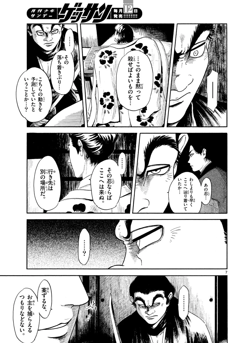 信長協奏曲 第144話 - 7