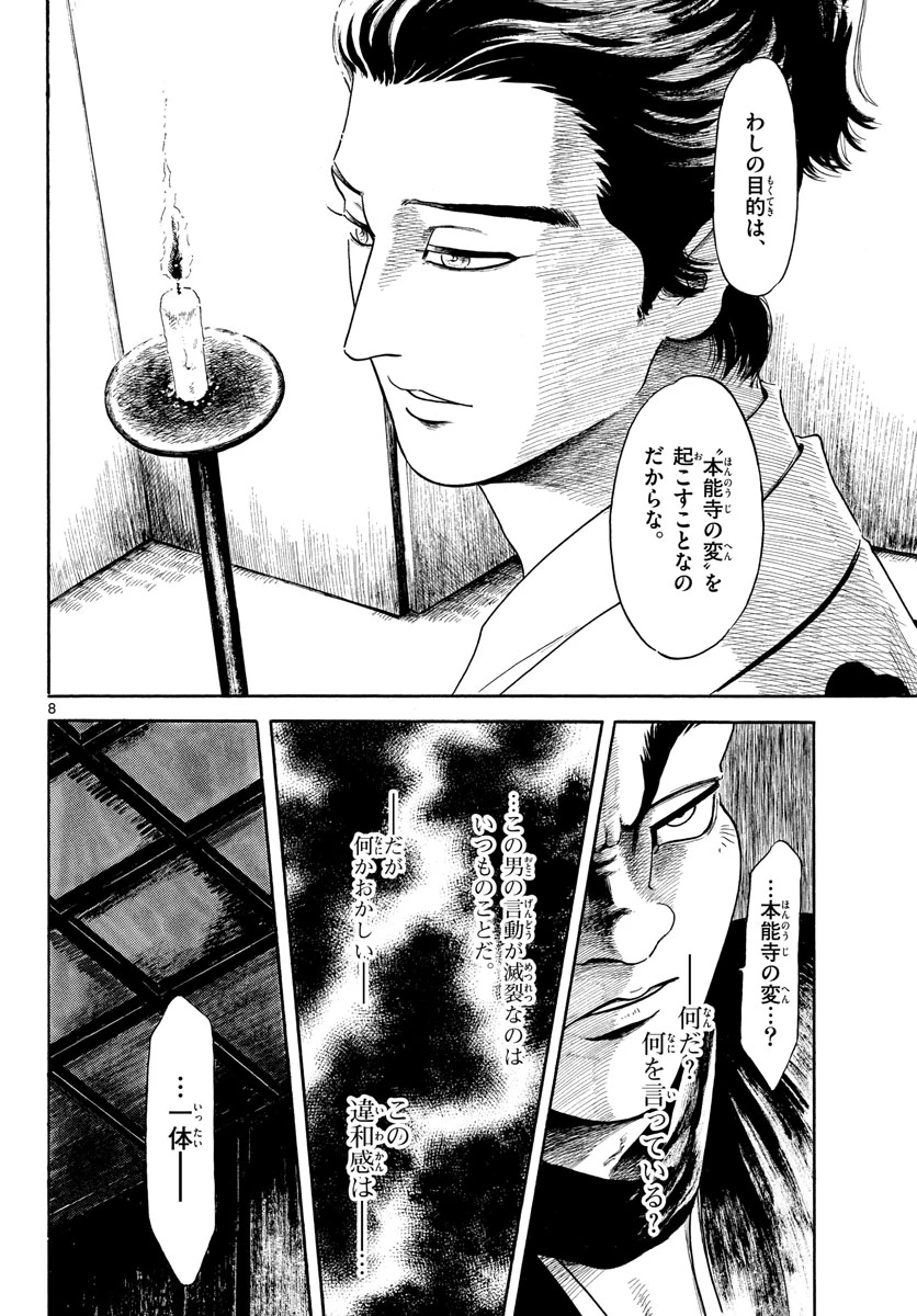 信長協奏曲 第144話 - 8