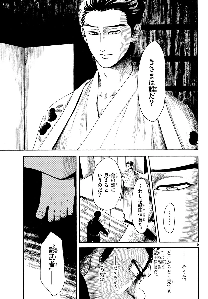 信長協奏曲 第144話 - 9