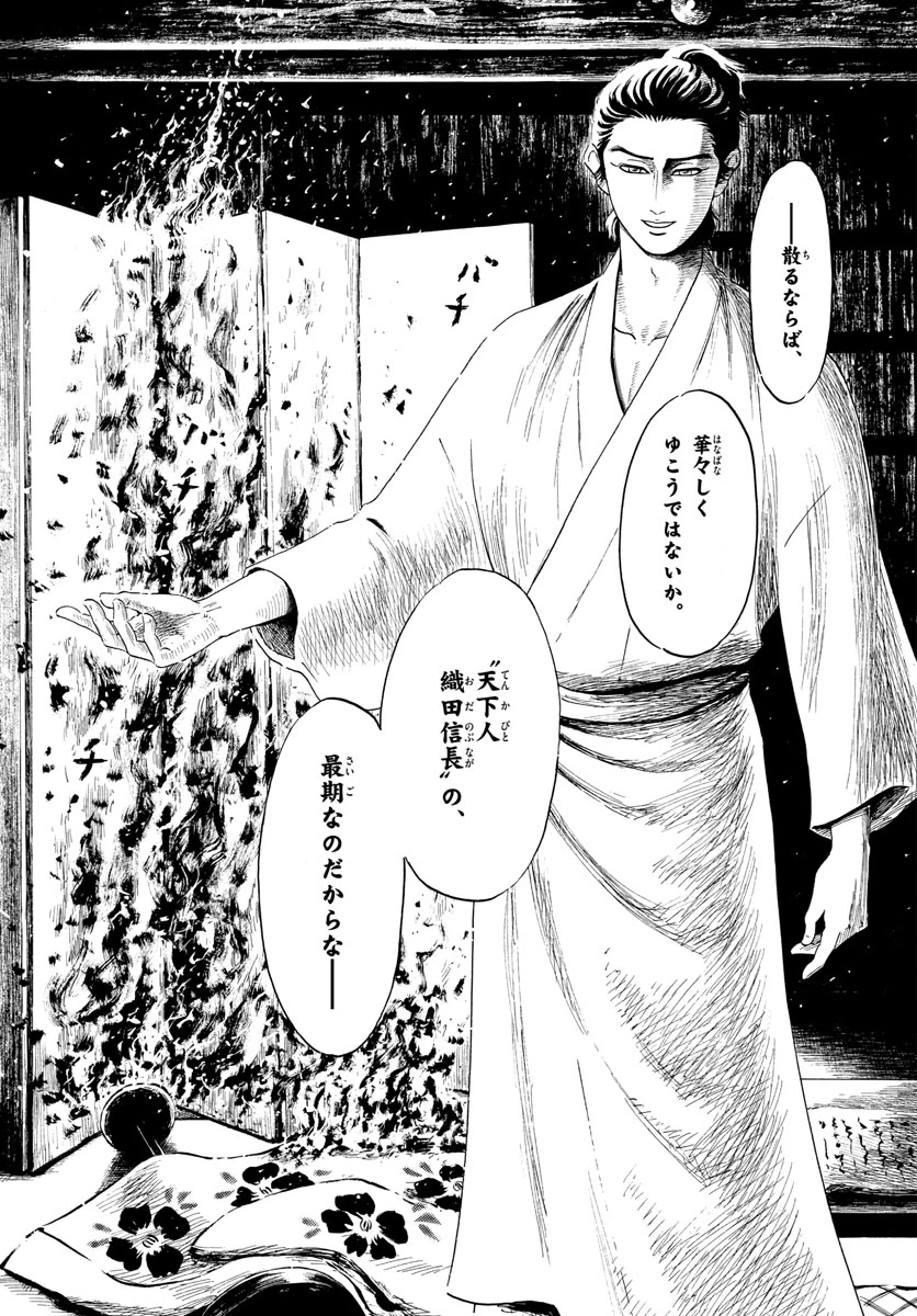 信長協奏曲 第144話 - 13