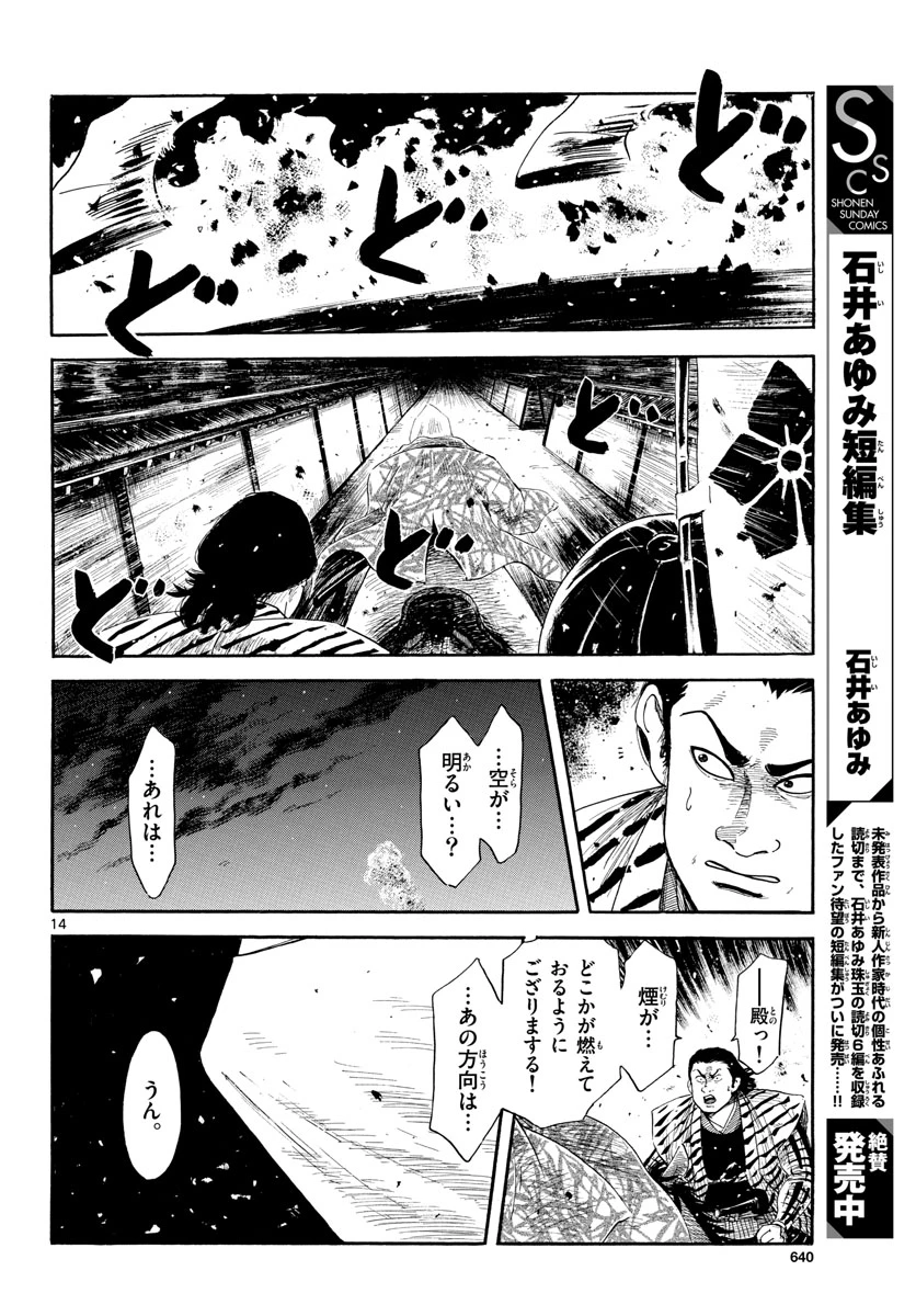 信長協奏曲 第144話 - 14