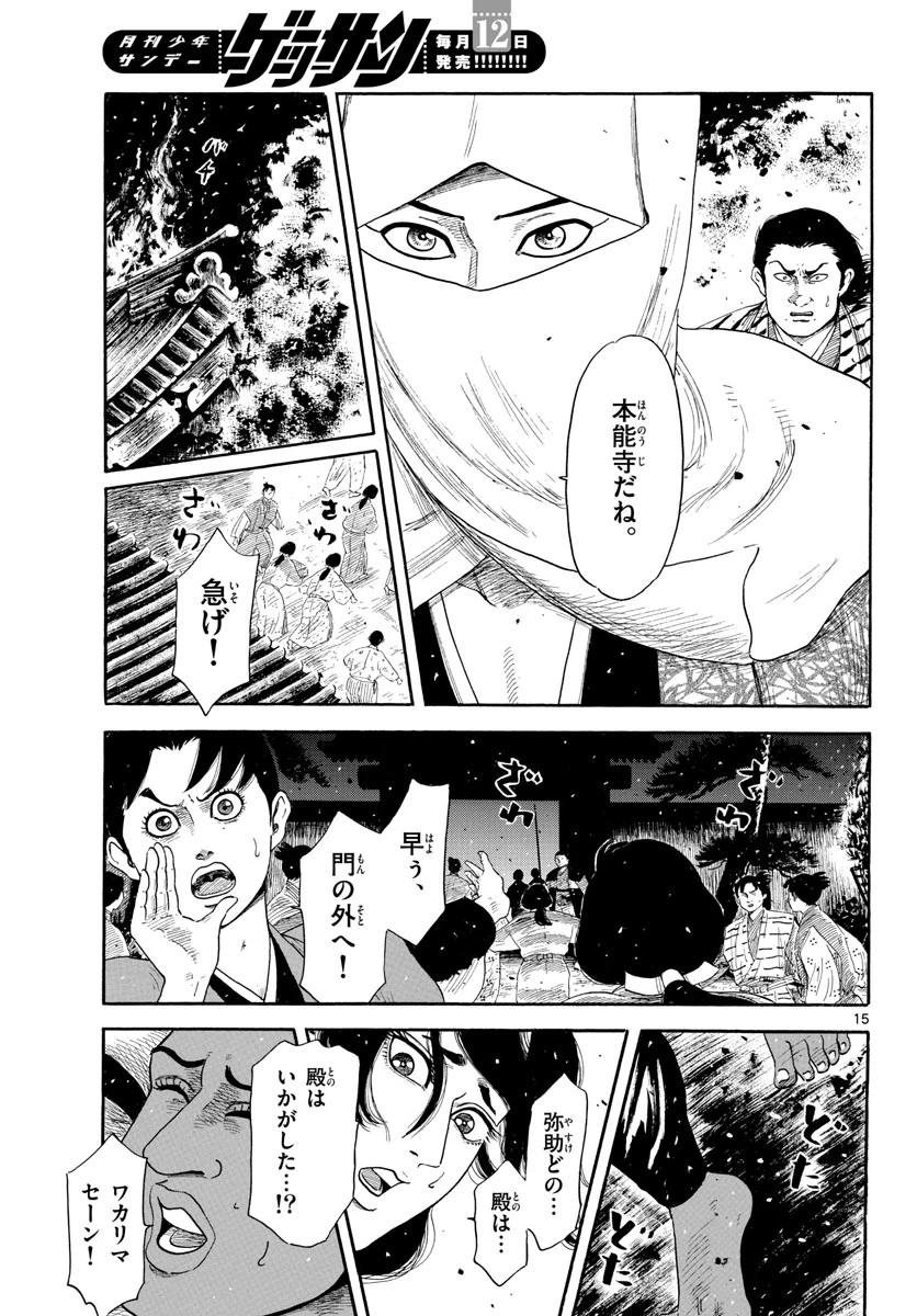 信長協奏曲 第144話 - 15