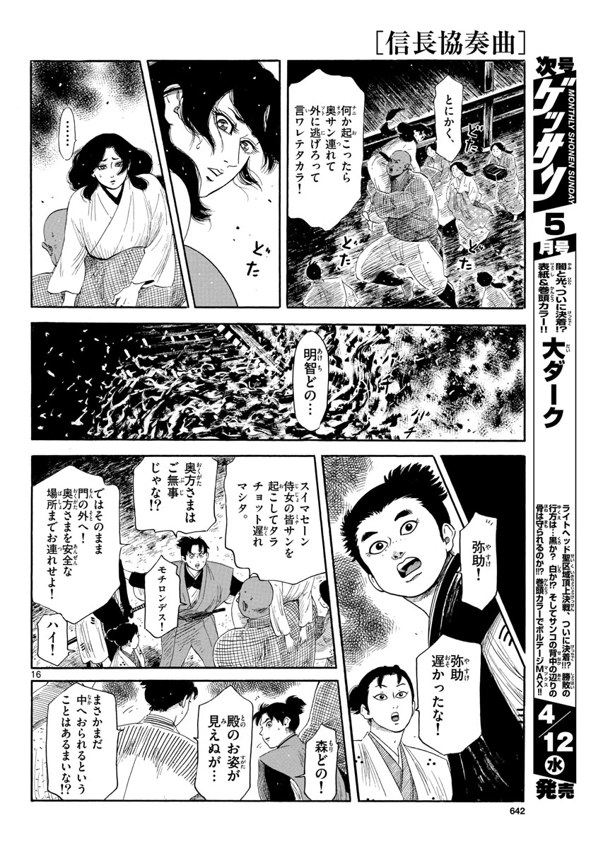 信長協奏曲 第144話 - 16