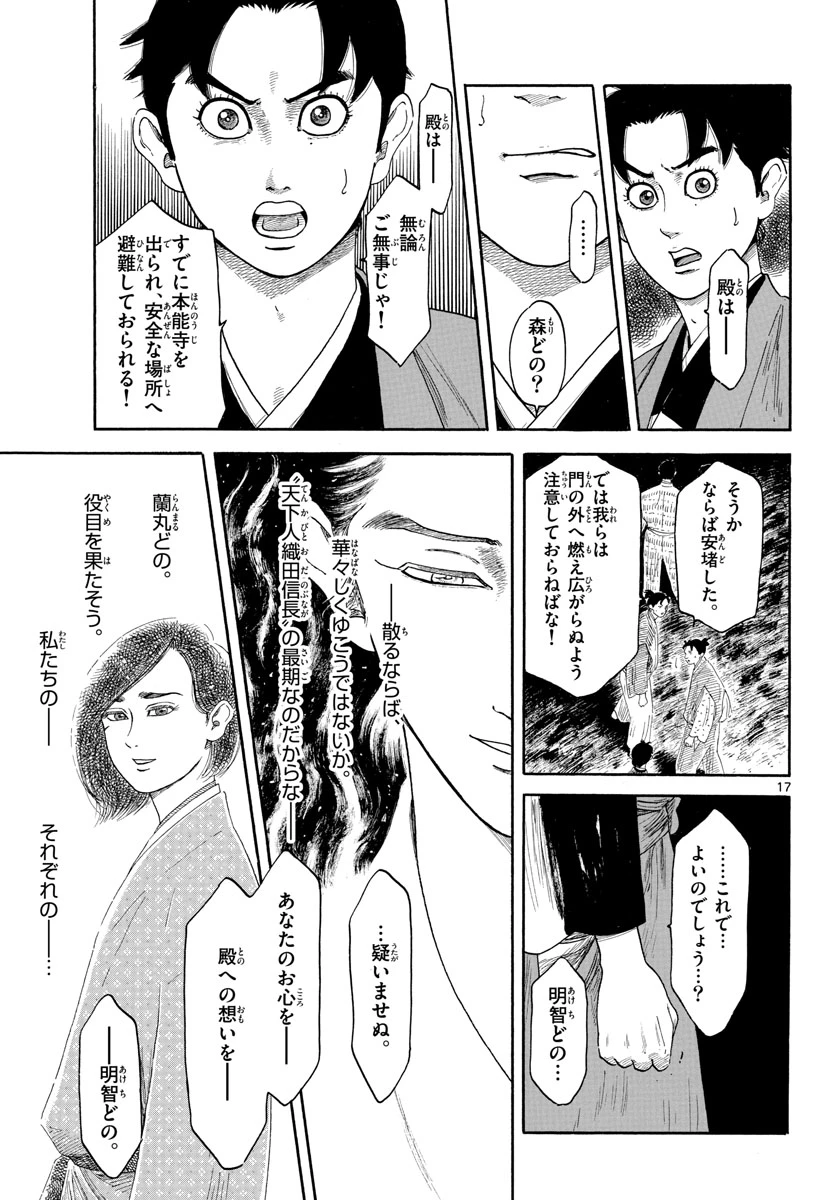 信長協奏曲 第144話 - 17