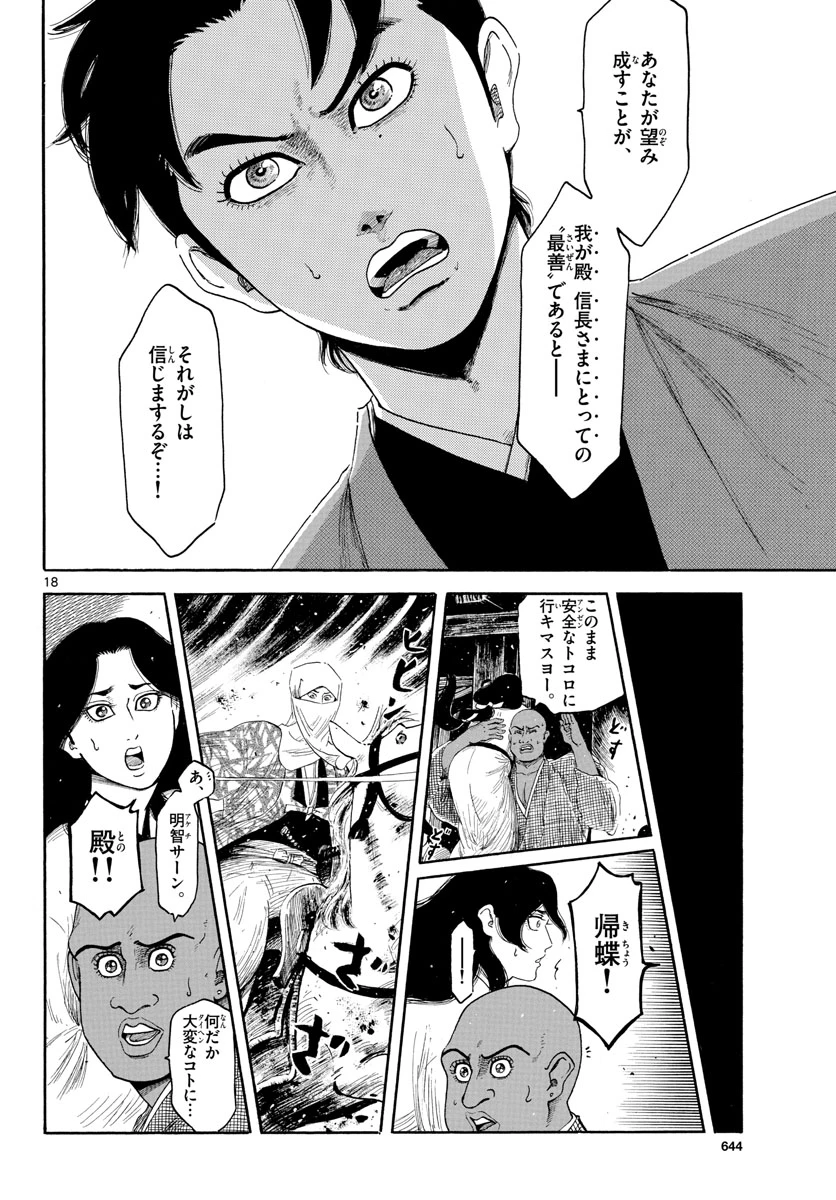 信長協奏曲 第144話 - 18