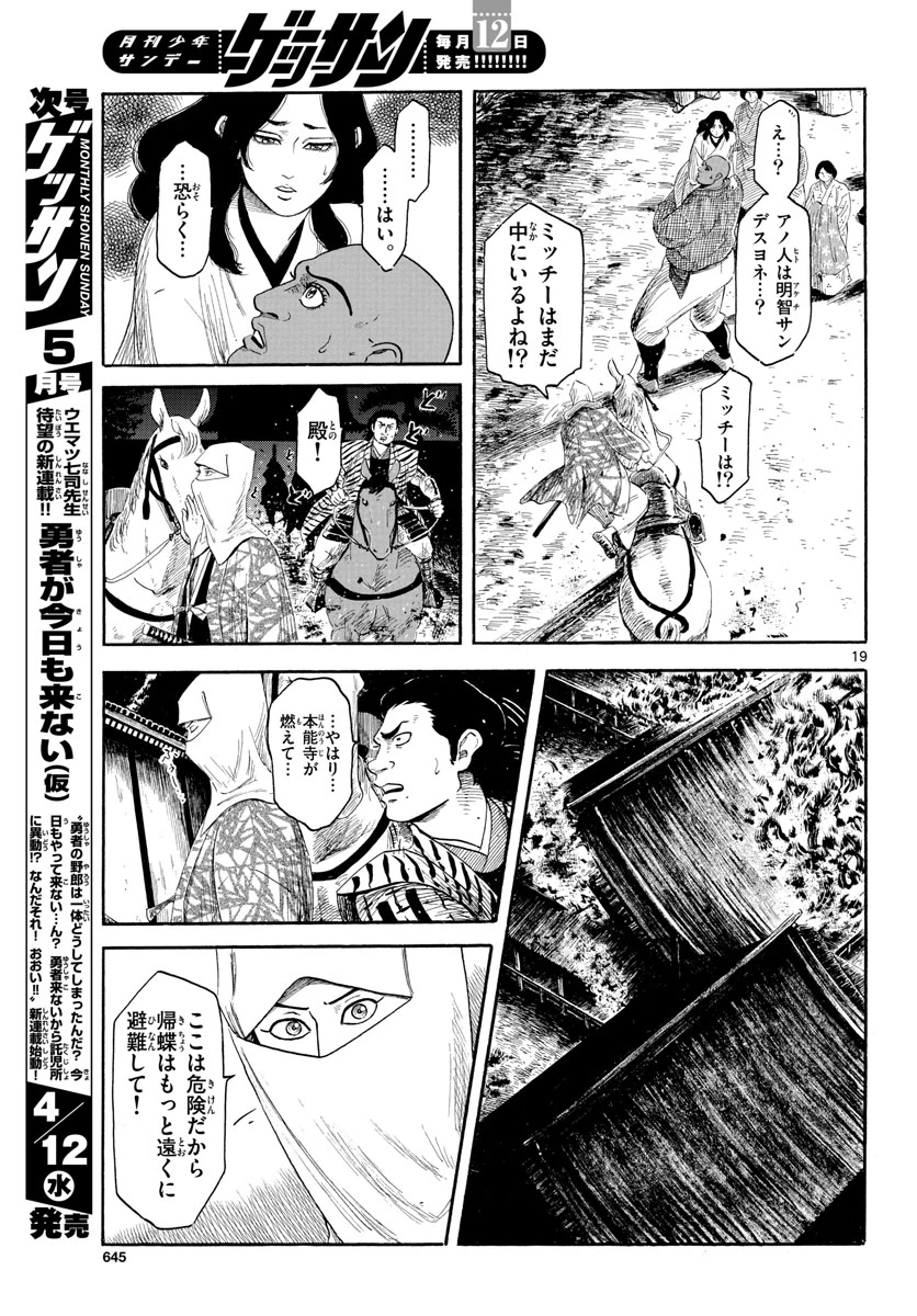 信長協奏曲 第144話 - 19
