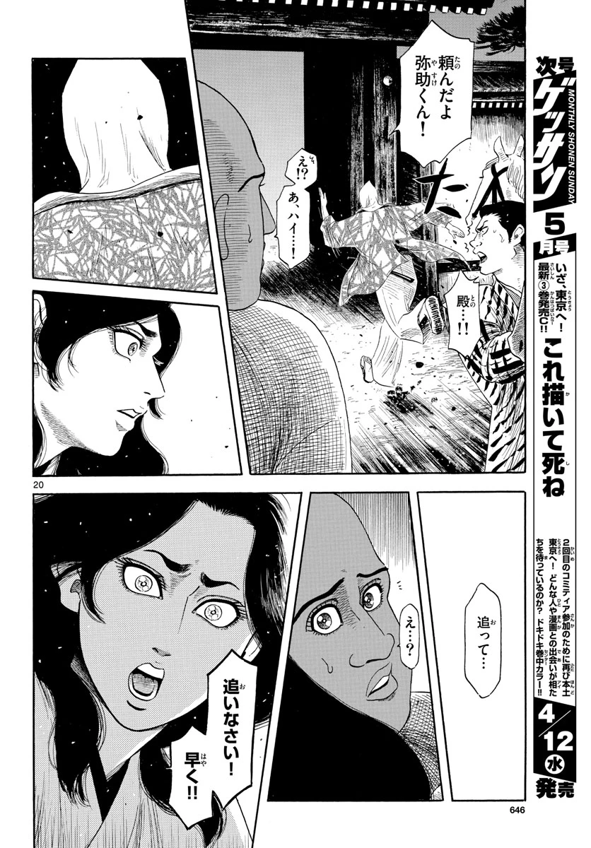 信長協奏曲 第144話 - 20