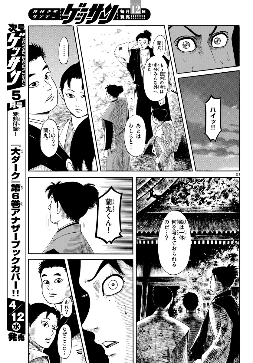 信長協奏曲 第144話 - 21
