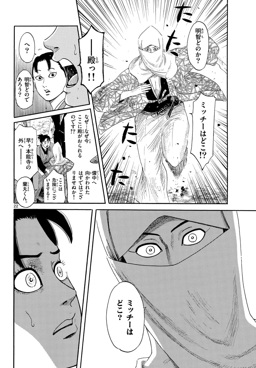 信長協奏曲 第144話 - 22