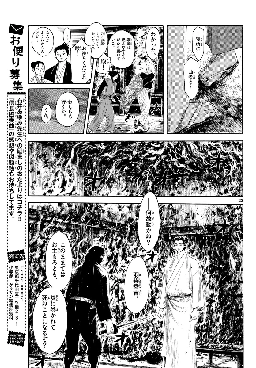 信長協奏曲 第144話 - 23