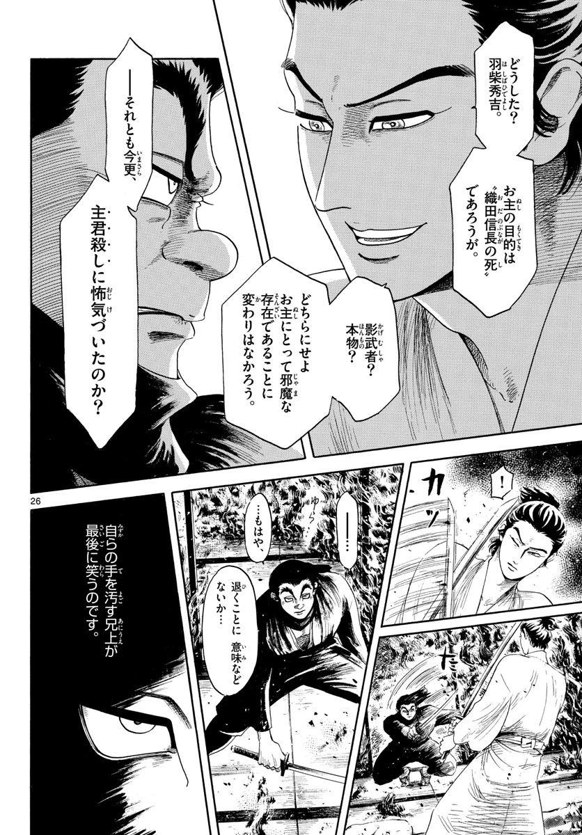 信長協奏曲 第144話 - 26