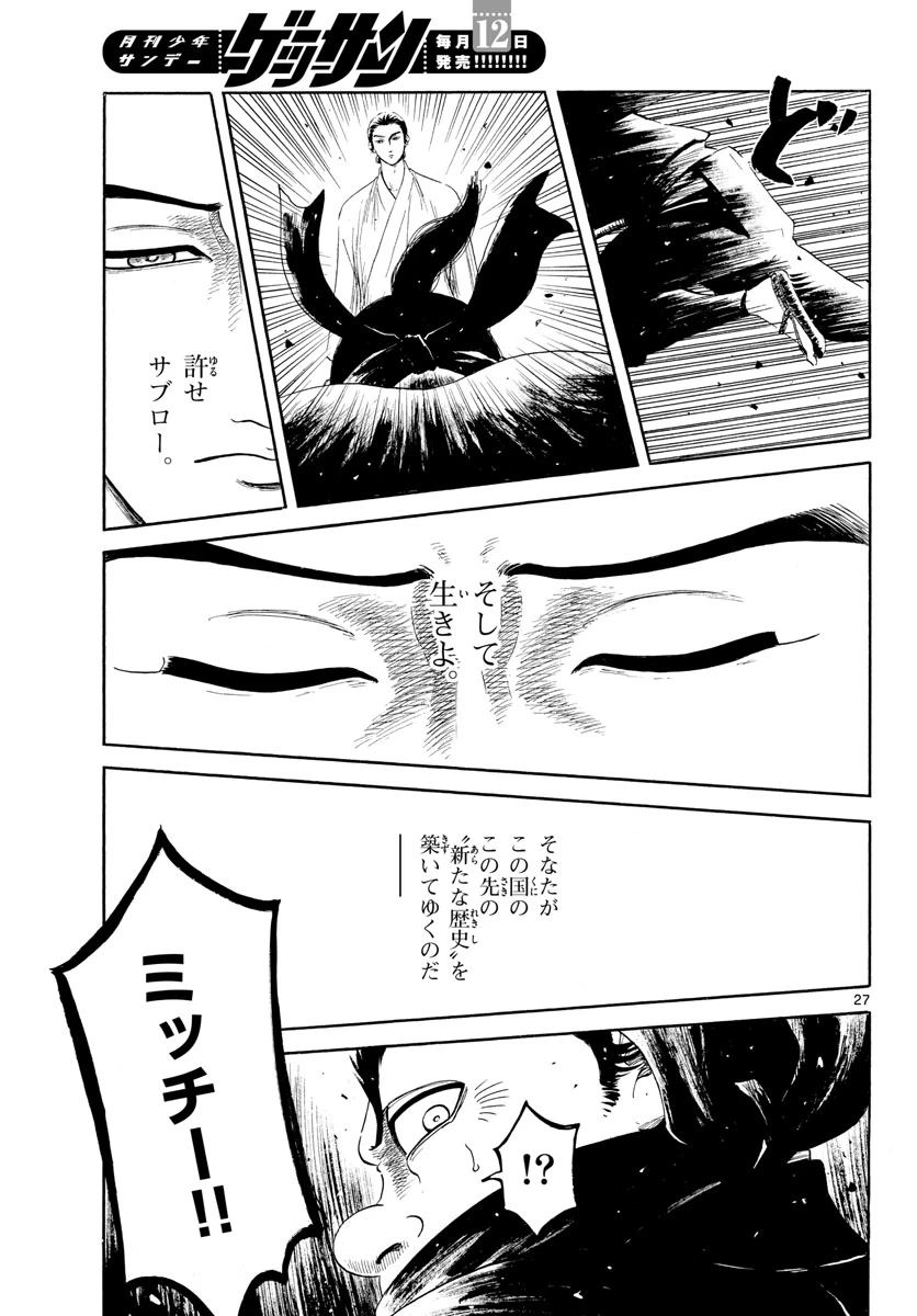 信長協奏曲 第144話 - 27