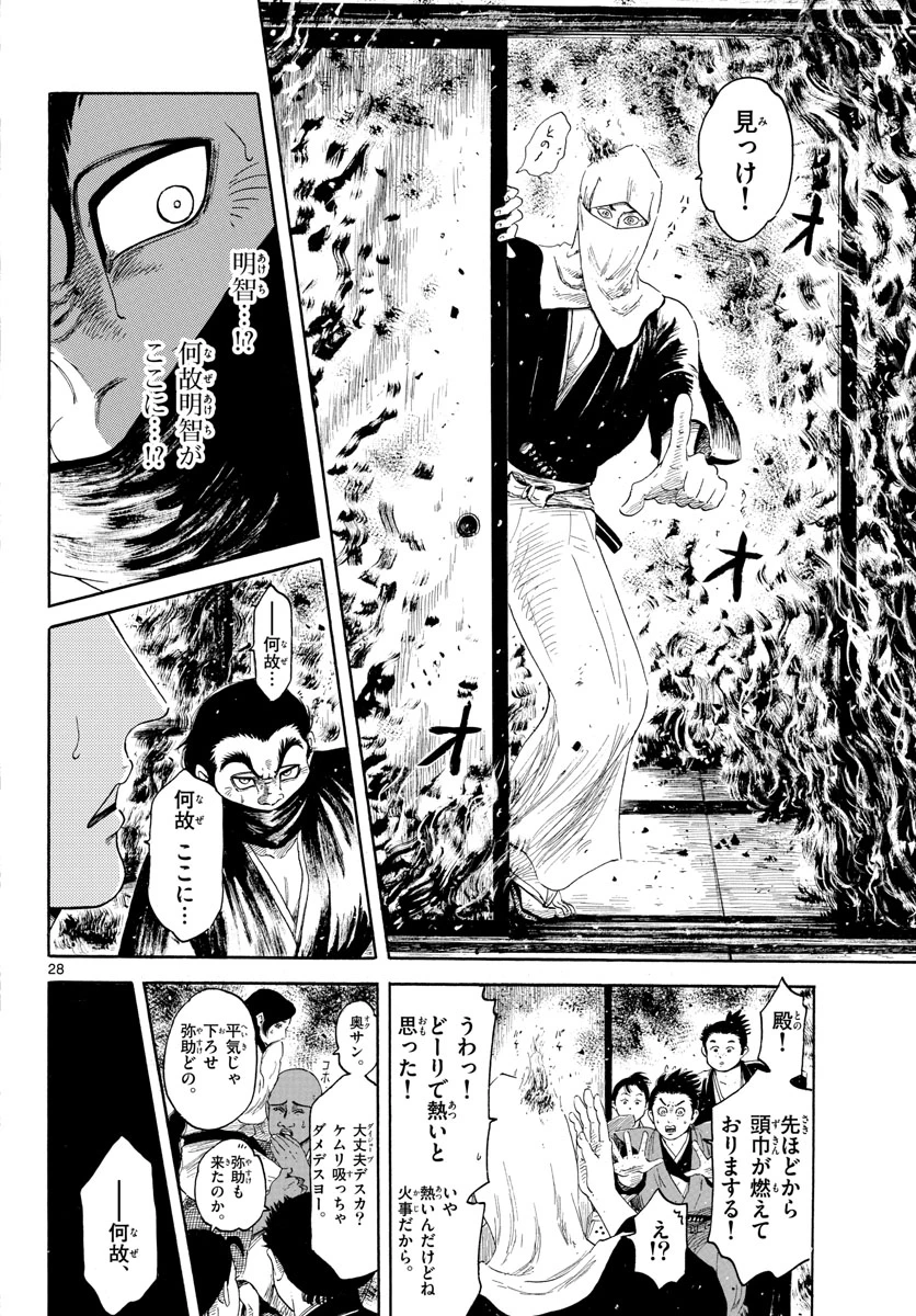 信長協奏曲 第144話 - 28