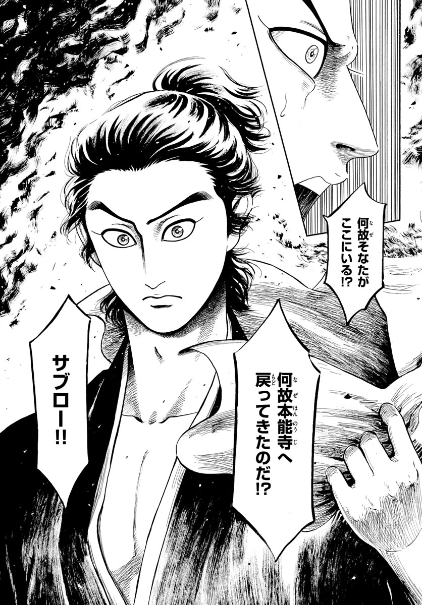 信長協奏曲 第144話 - 29