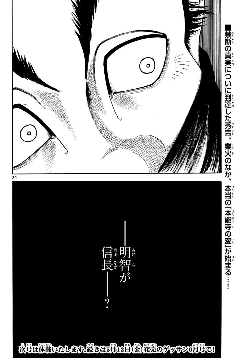 信長協奏曲 第144話 - 30