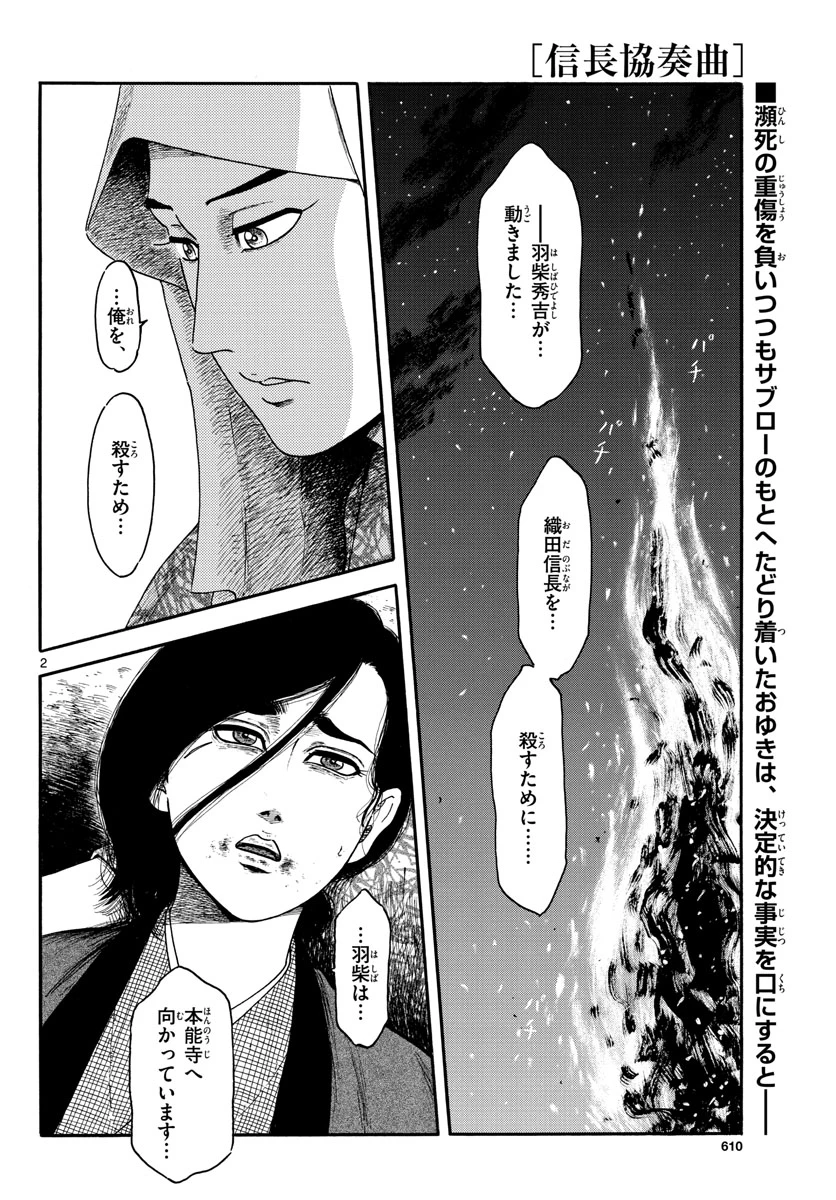 信長協奏曲 第143話 - 2
