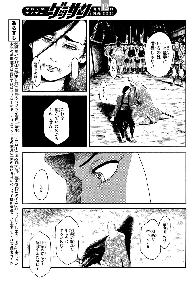 信長協奏曲 第143話 - 3