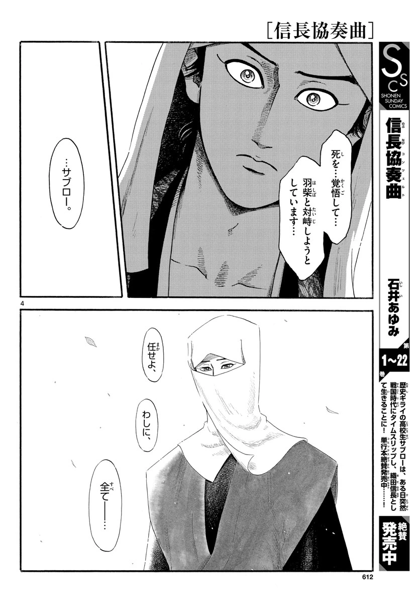 信長協奏曲 第143話 - 4