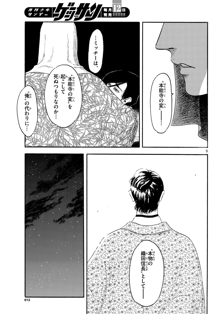 信長協奏曲 第143話 - 5