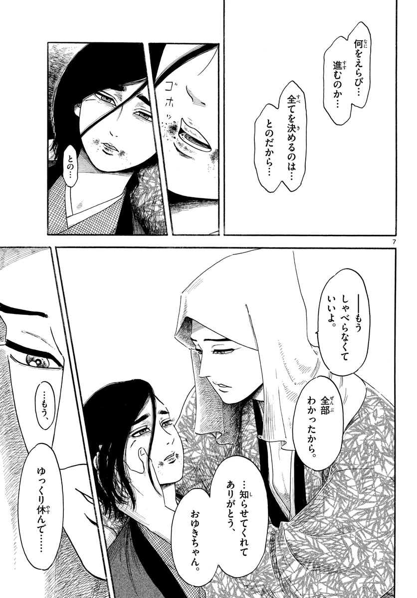 信長協奏曲 第143話 - 7