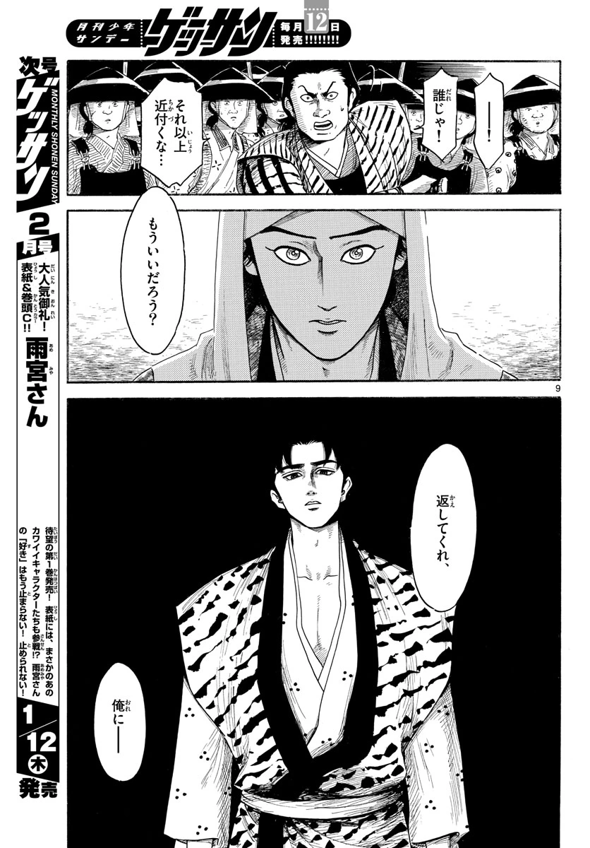 信長協奏曲 第143話 - 9