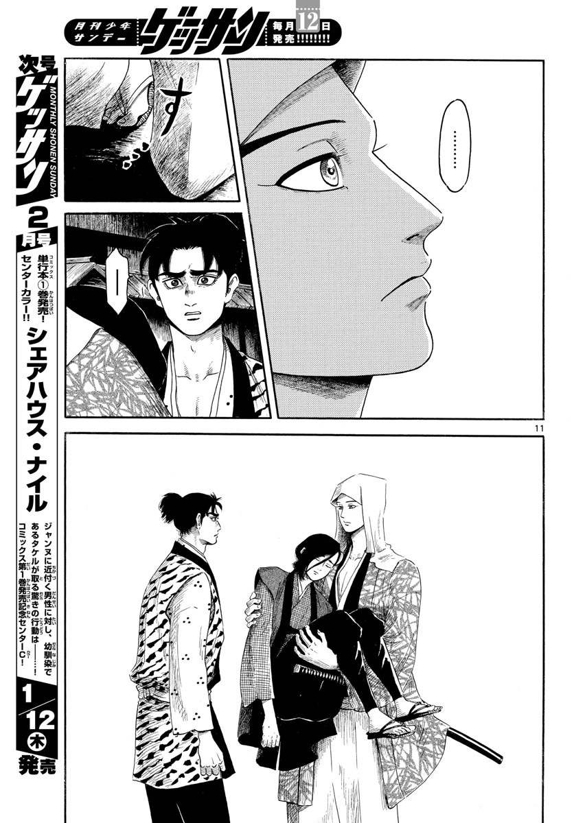 信長協奏曲 第143話 - 11