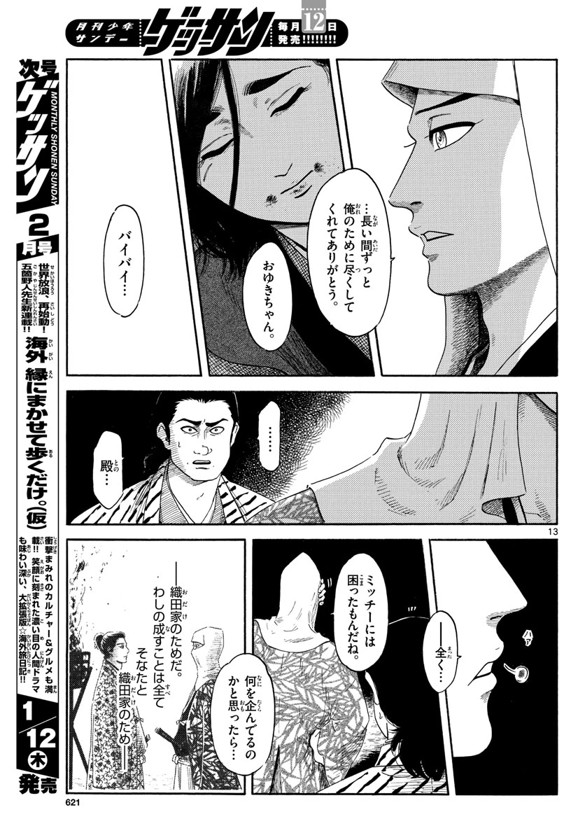 信長協奏曲 第143話 - 13