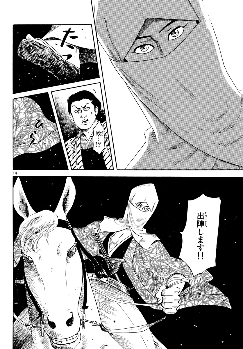 信長協奏曲 第143話 - 14