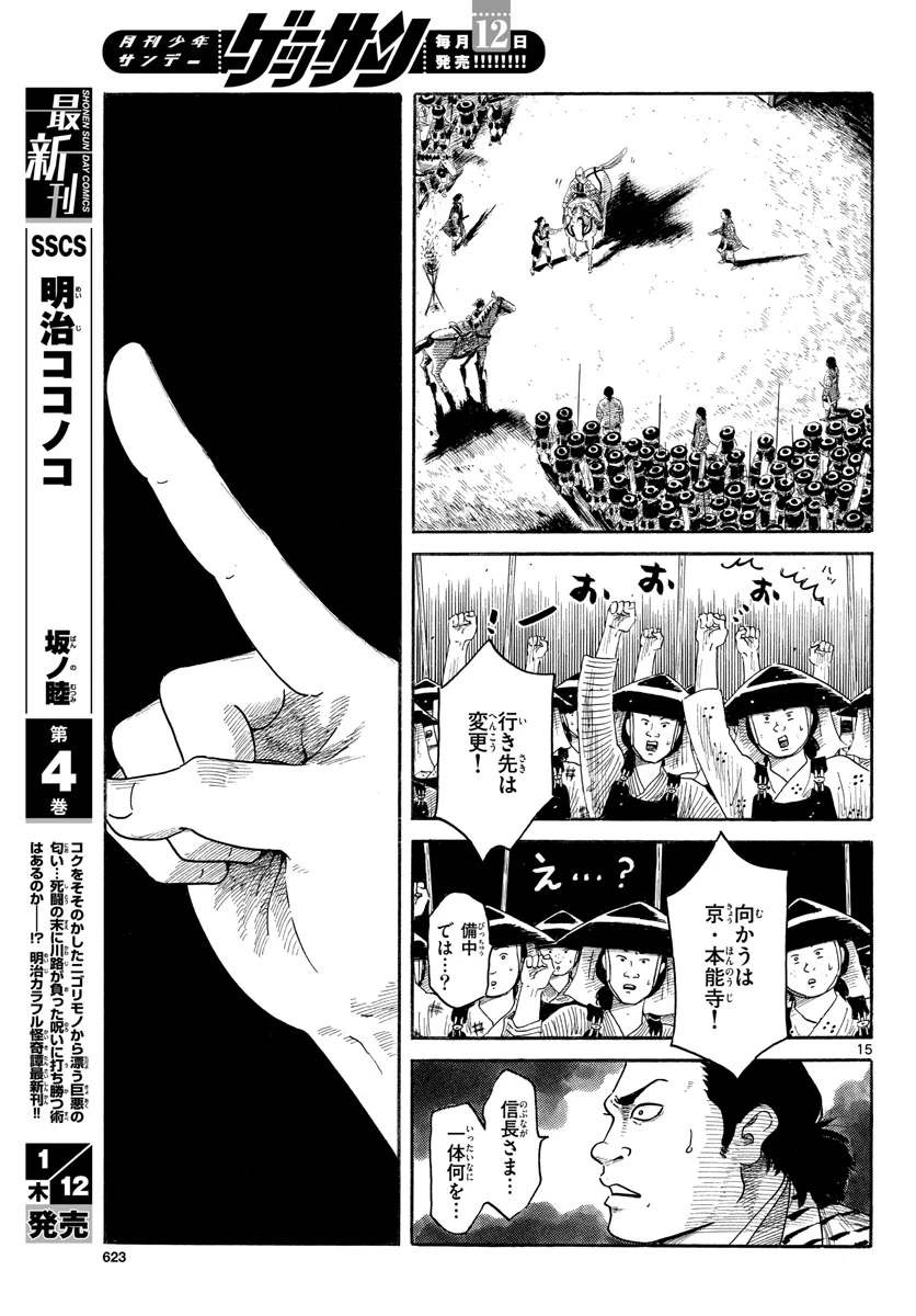 信長協奏曲 第143話 - 15