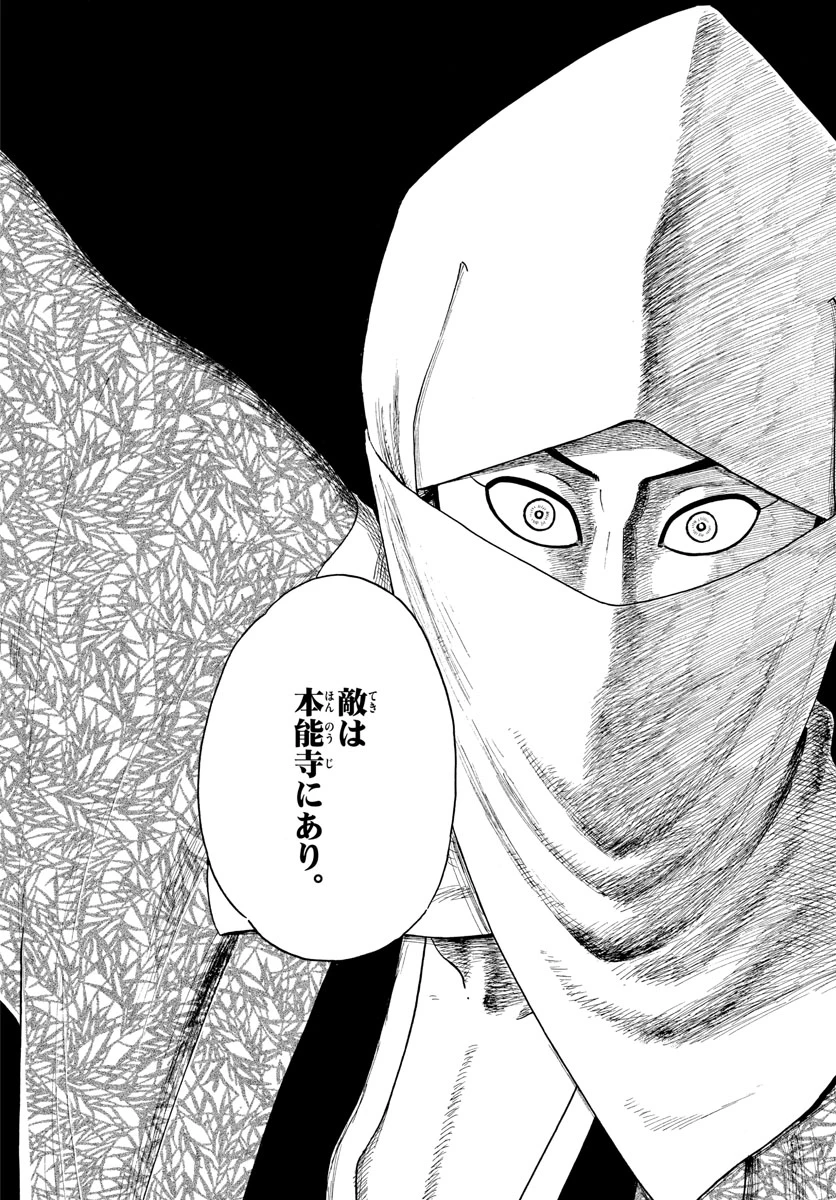 信長協奏曲 第143話 - 16