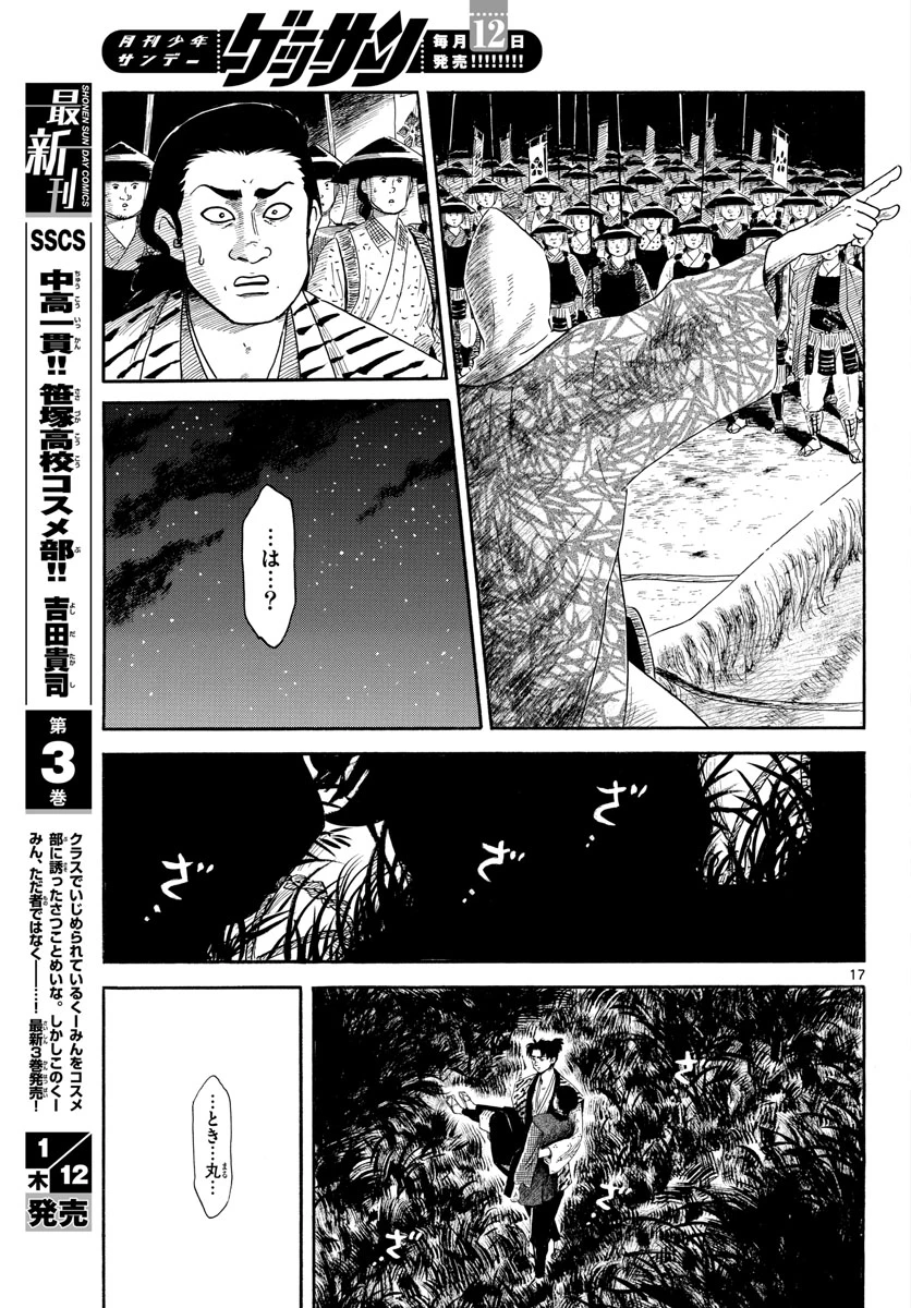 信長協奏曲 第143話 - 17