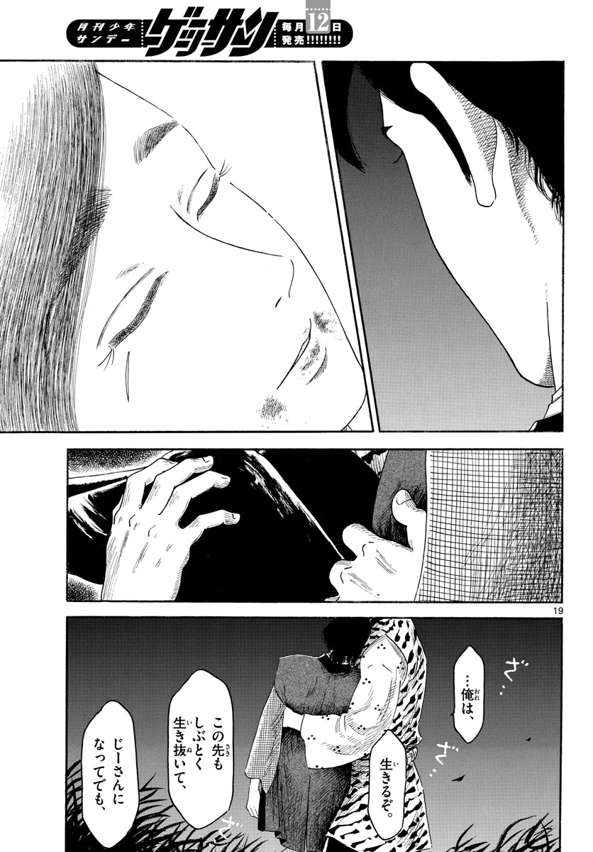 信長協奏曲 第143話 - 19