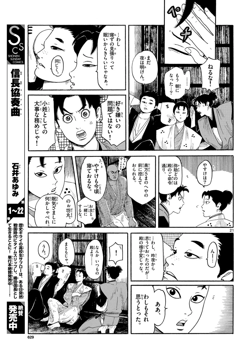 信長協奏曲 第143話 - 21