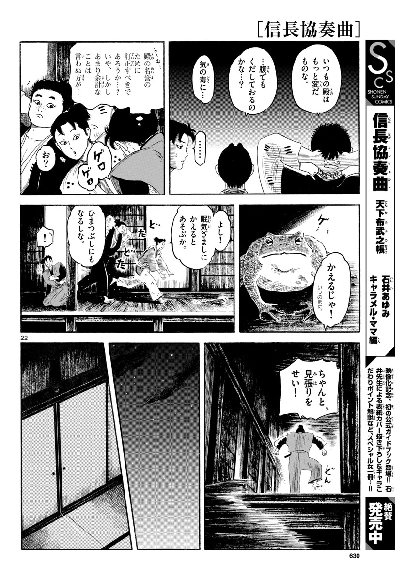 信長協奏曲 第143話 - 22