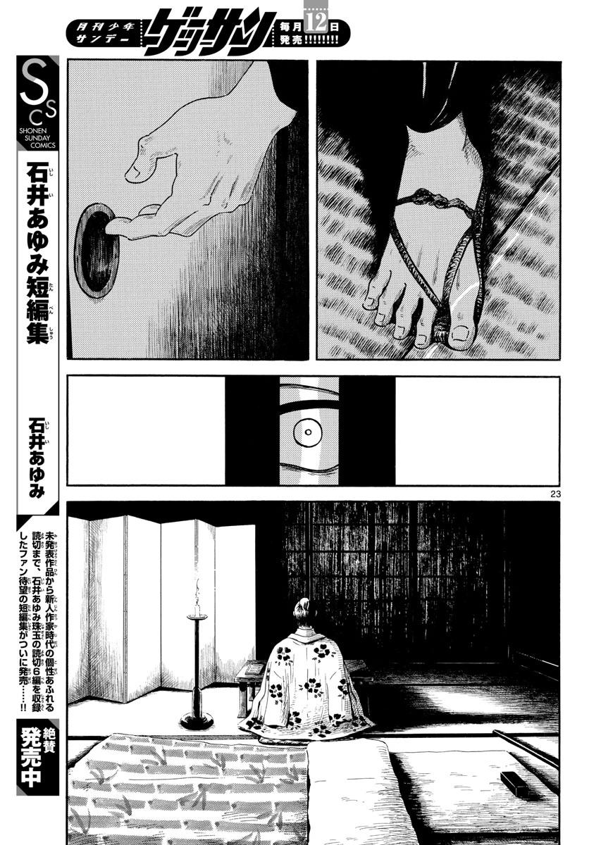 信長協奏曲 第143話 - 23