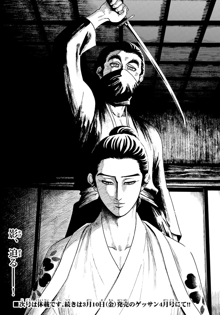 信長協奏曲 第143話 - 25