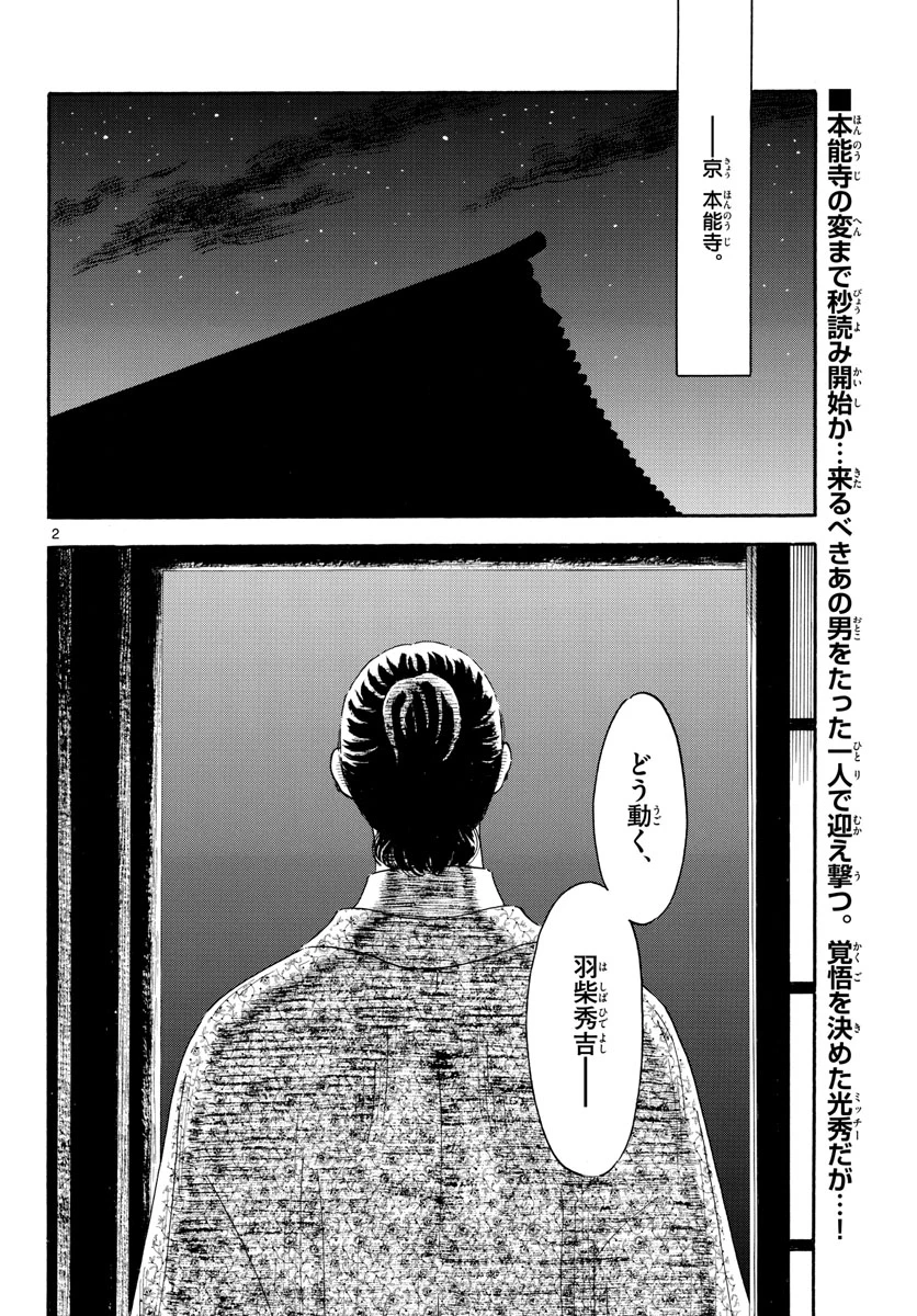 信長協奏曲 第142話 - 2