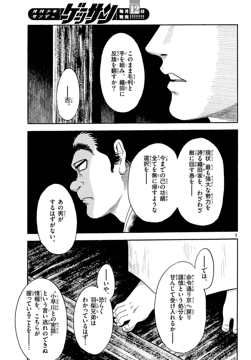 信長協奏曲 第142話 - 3