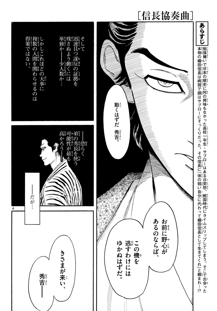 信長協奏曲 第142話 - 4