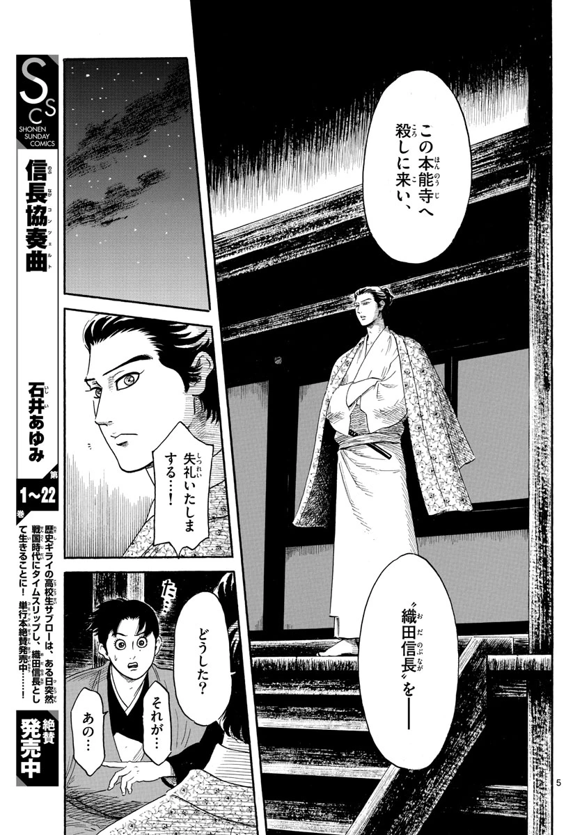 信長協奏曲 第142話 - 5