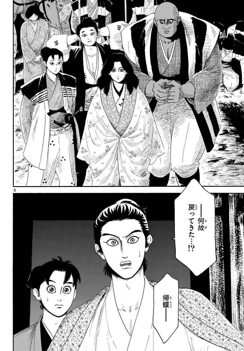 信長協奏曲 第142話 - 6