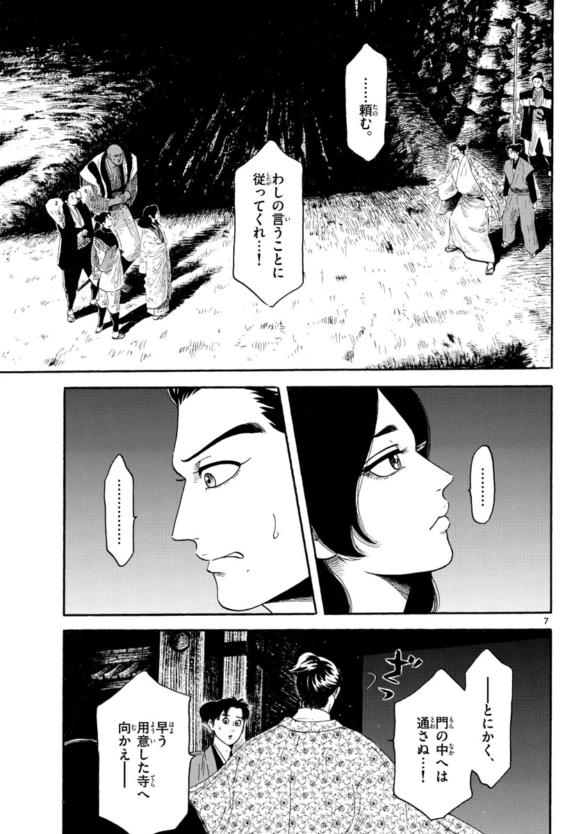 信長協奏曲 第142話 - 7