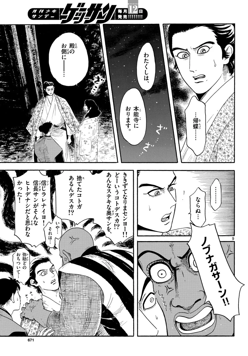 信長協奏曲 第142話 - 9