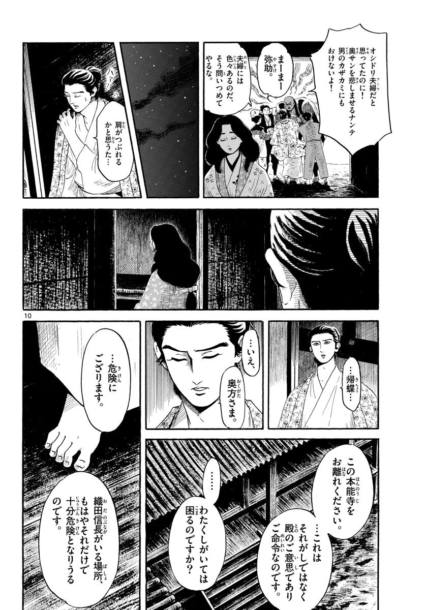 信長協奏曲 第142話 - 10